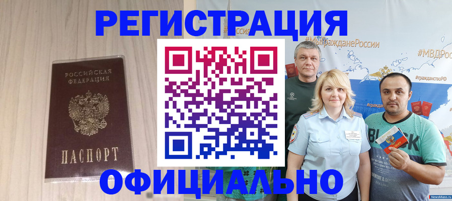 временная регистрация законно в Дербенте