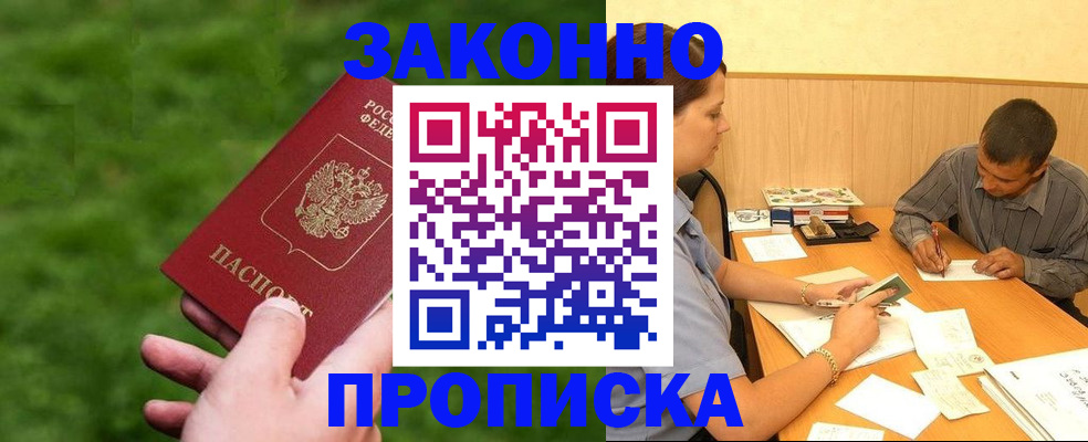 прописка паспорт в Дербенте