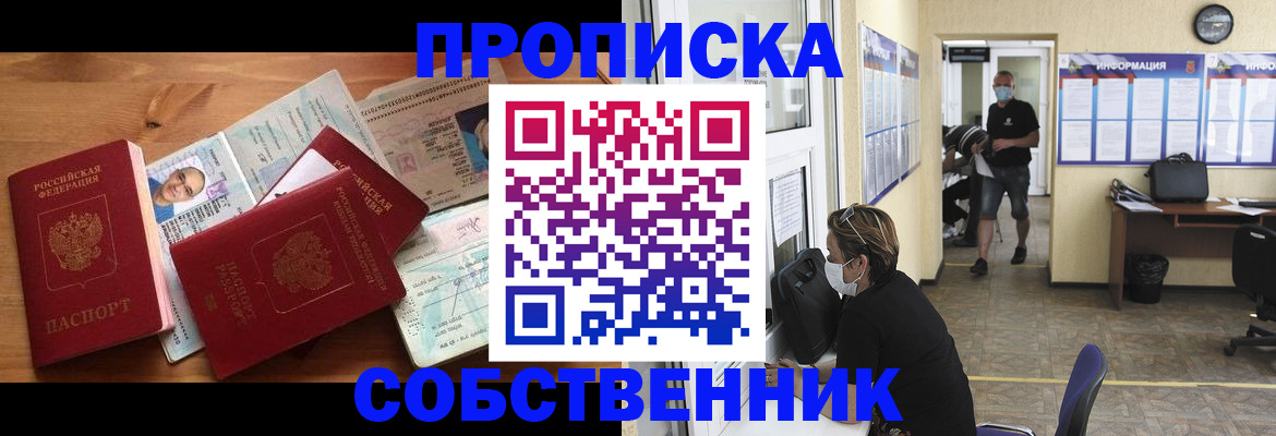 прописка для работы в Дербенте